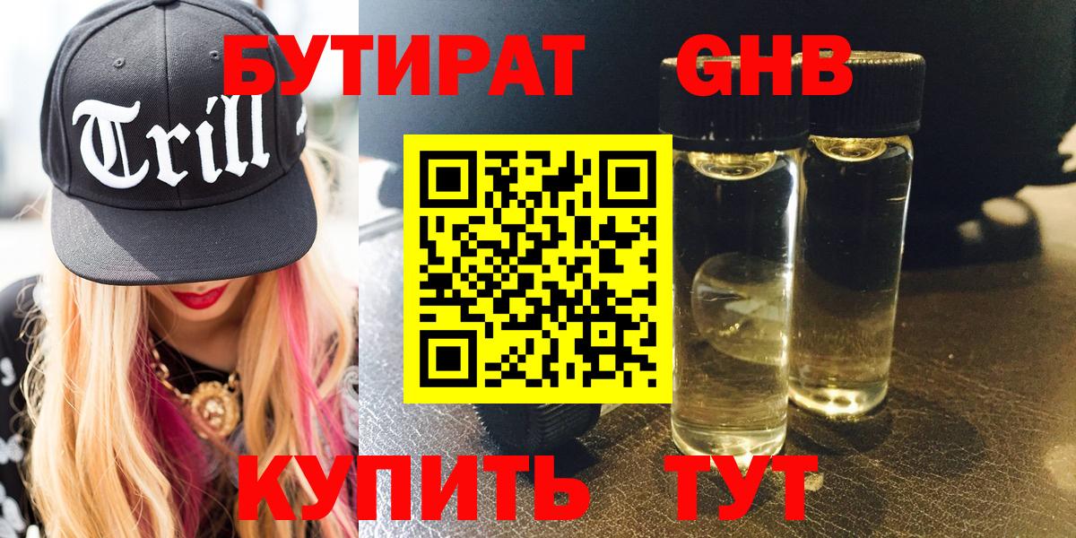 БУТИРАТ бутик Ачхой-Мартан