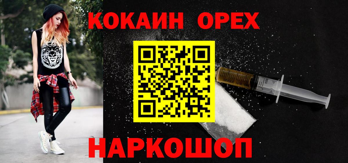 КОКАИН 97%  Cocaine 97%  Вход с VPN  Ачхой-Мартан 