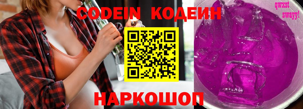 Codein напиток Lean (лин)  Вход с VPN  Кодеиновый сироп Lean напиток Lean (лин)  Ачхой-Мартан 