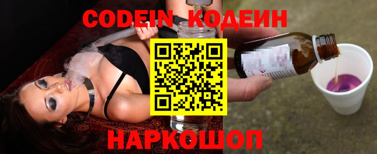Codein напиток Lean (лин) Ачхой-Мартан