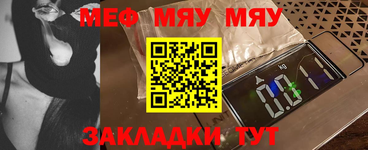 МЕФ мяу мяу  Вход с VPN  МЯУ-МЯУ  МЕФ мяу мяу  Ачхой-Мартан 