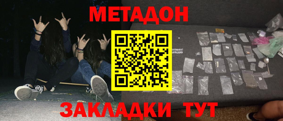 МЕТАДОН мёд Ачхой-Мартан